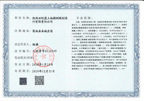 乙级测绘资质副本.jpg